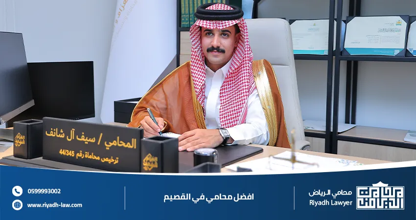 أفضل محامي مخدرات في القصيم استشارة فورية ودفاع قانوني متخصص