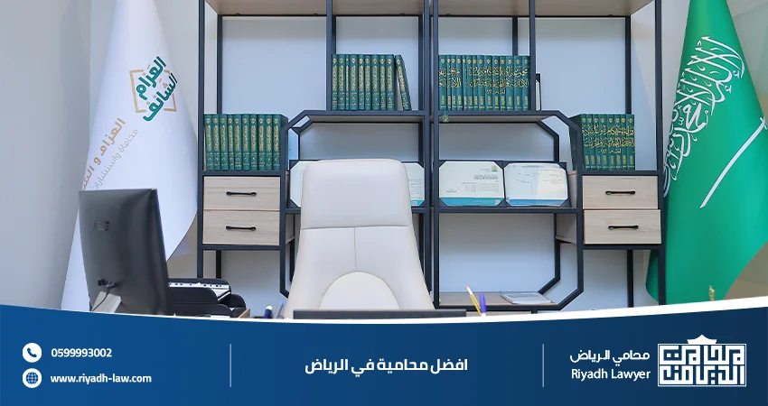 معايير اختيار افضل محامية في الرياض