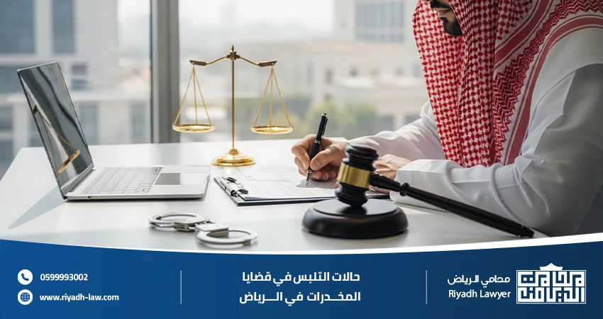 حالات التلبس في قضايا المخدرات