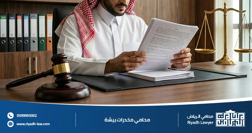 أفضل محامي بيشة في قضايا المخدرات