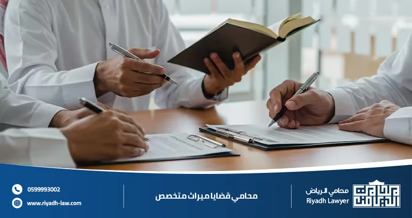 محامي قضايا ميراث متخصص