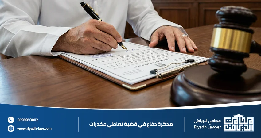 مذكرة دفاع في قضية تعاطي مخدرات