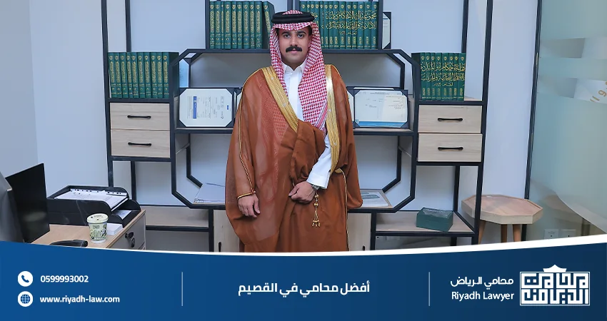 أفضل محامي في القصيم