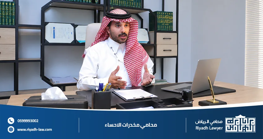 أفضل محامي مخدرات في الأحساء