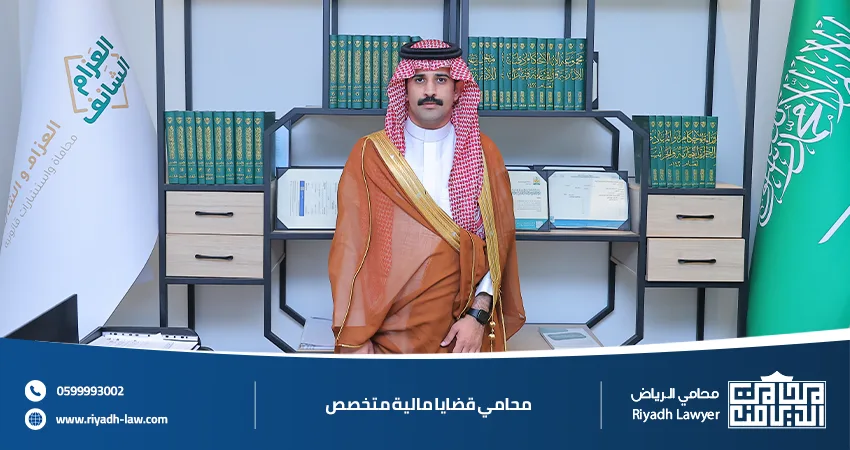 محامي قضايا مالية متخصص