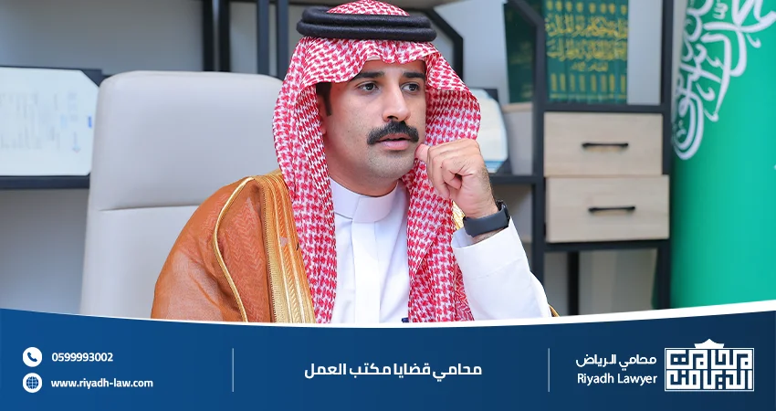 محامي قضايا مكتب العمل