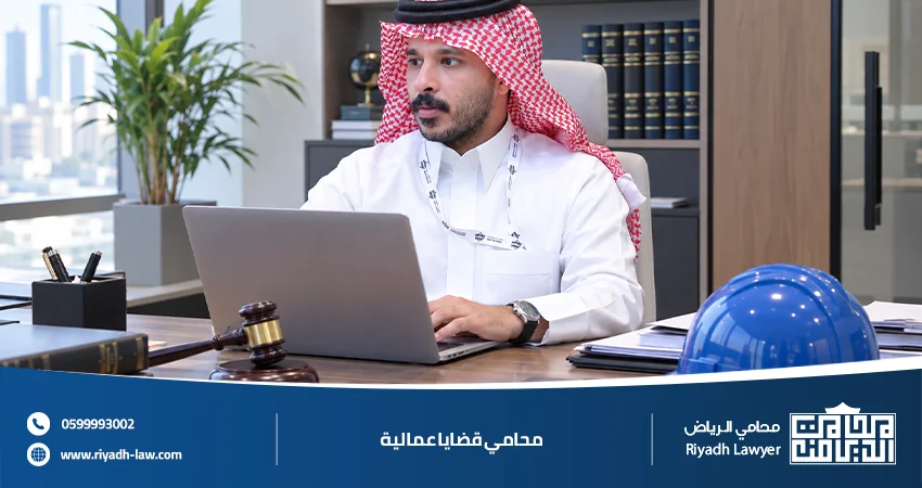 محامي قضايا عمالية