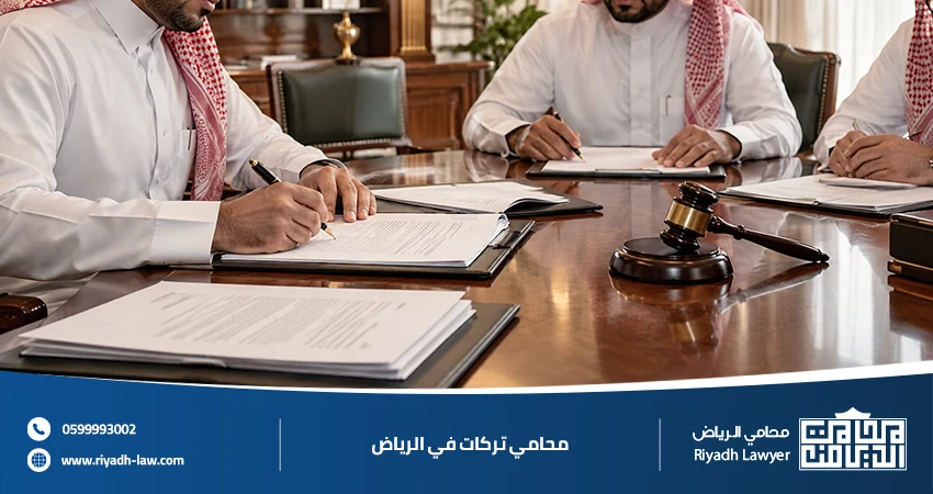 محامي تركات في الرياض
